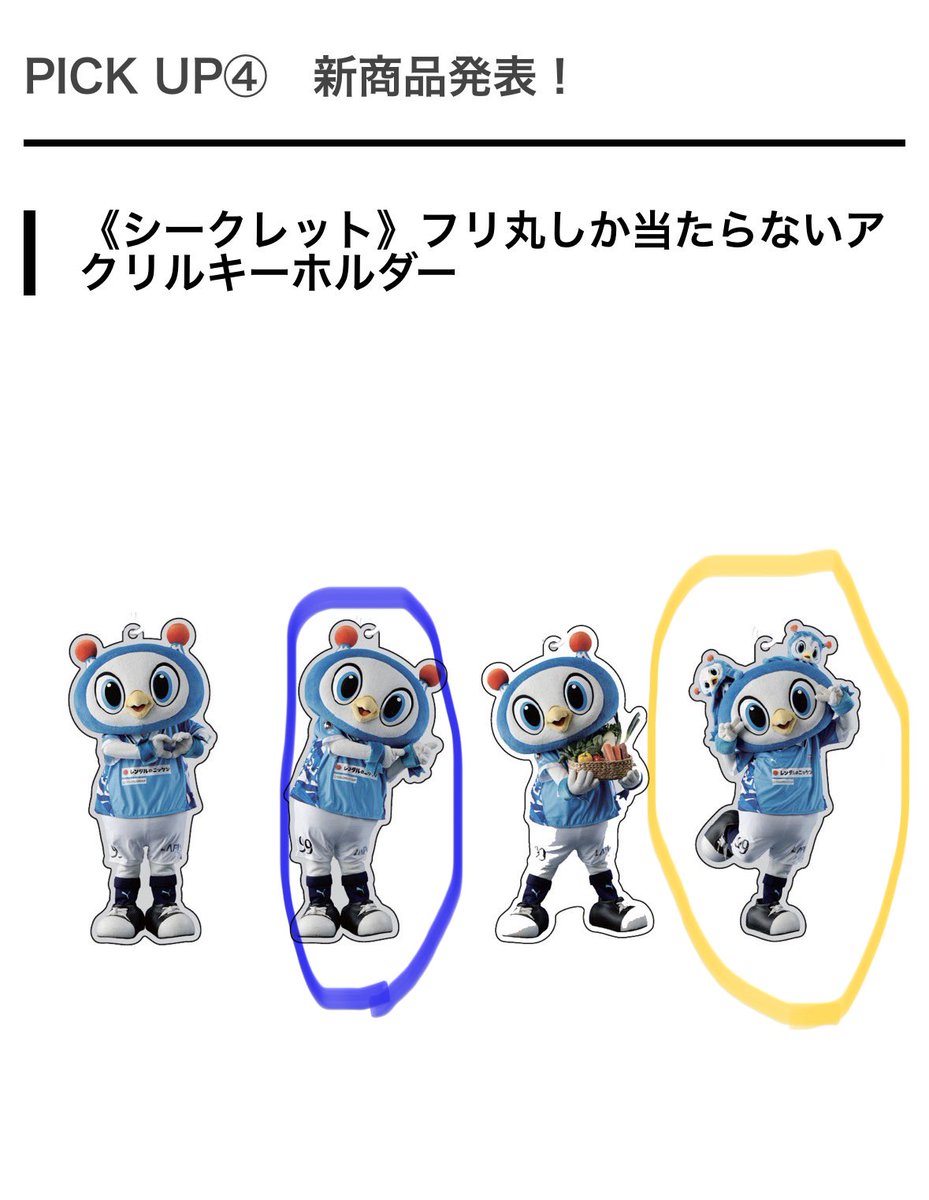 フリ丸しか当たらないアクリルキーホルダー 交換 お願いします

【譲】指差し　青丸

【求】ダブルピース　黄色丸

よろしくお願いします(● ˃̶͈̀ロ˂̶͈́)੭ꠥ⁾⁾
#yokohamafc #横浜FC