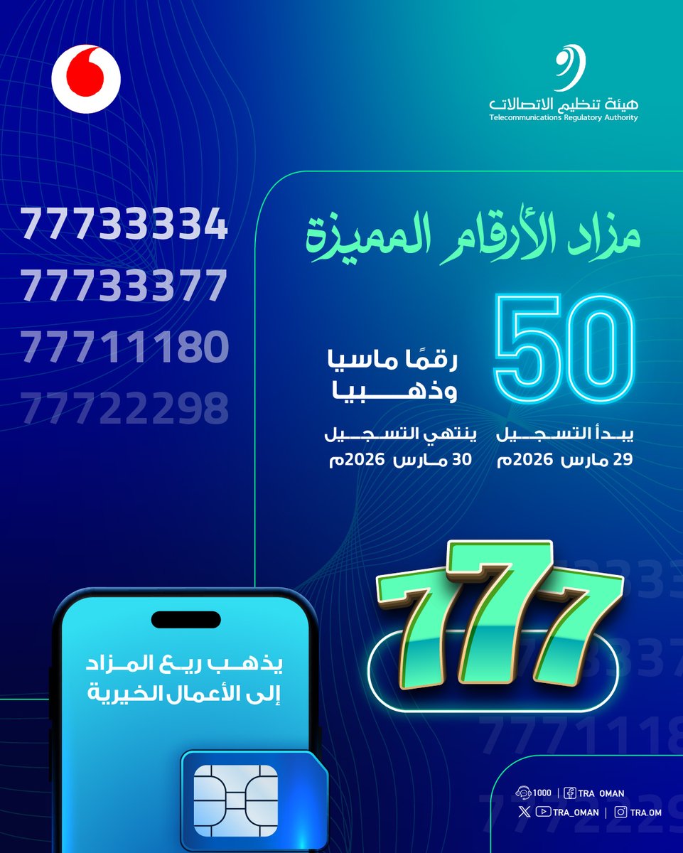 هيئة تنظيم الاتصالات - سلطنة عُمان tweet media
