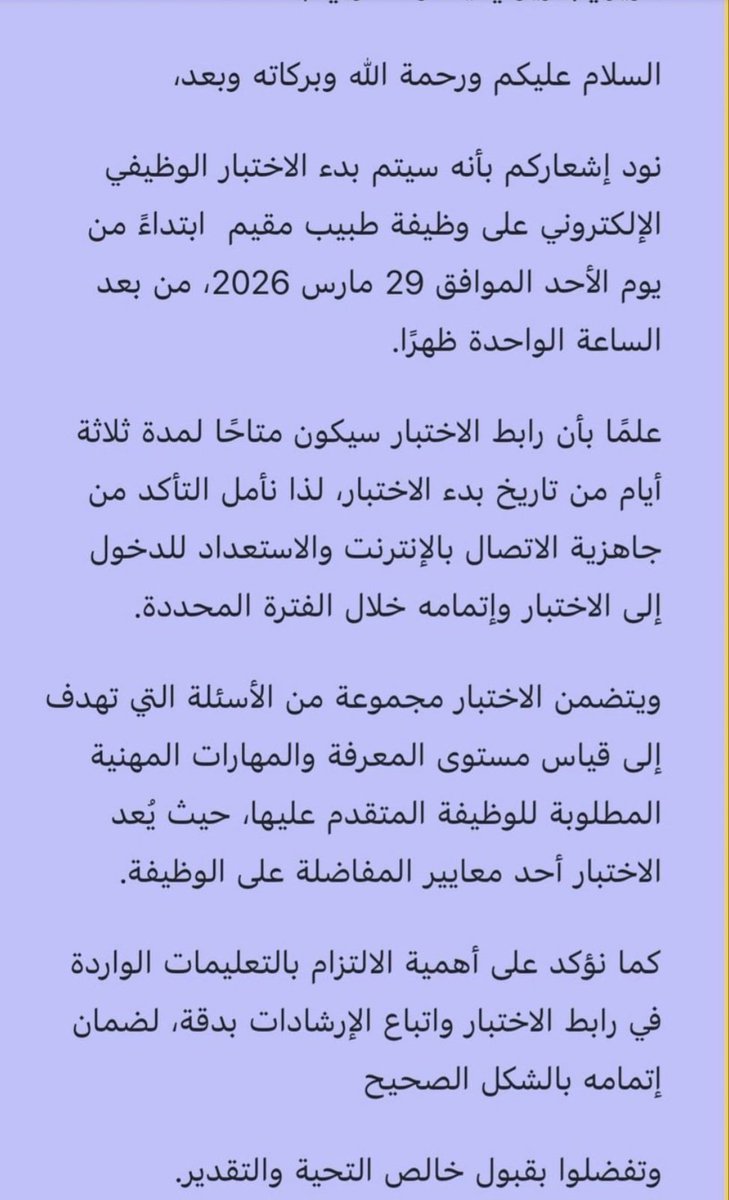 منسوبي الصحه القابضه tweet media