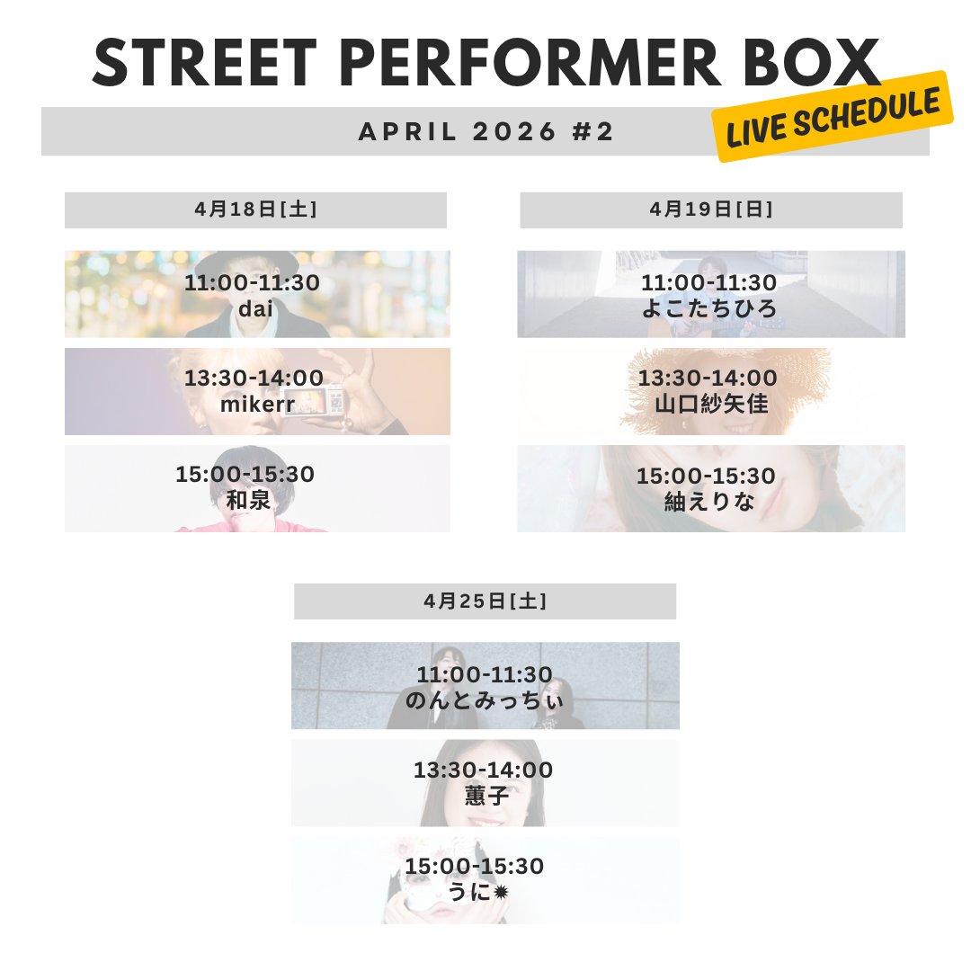 Street Performer Box tweet media