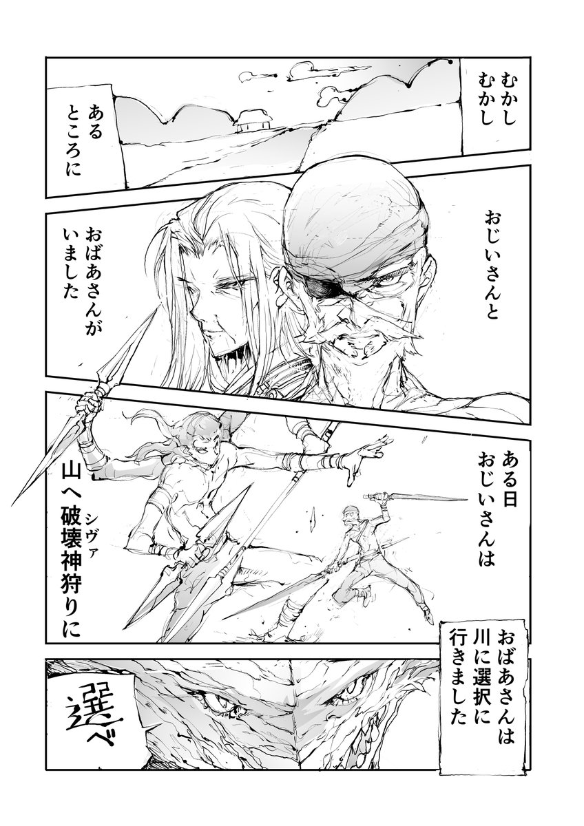 超強いおじいさんとおばあさんに拾われた桃太郎【2/2】 