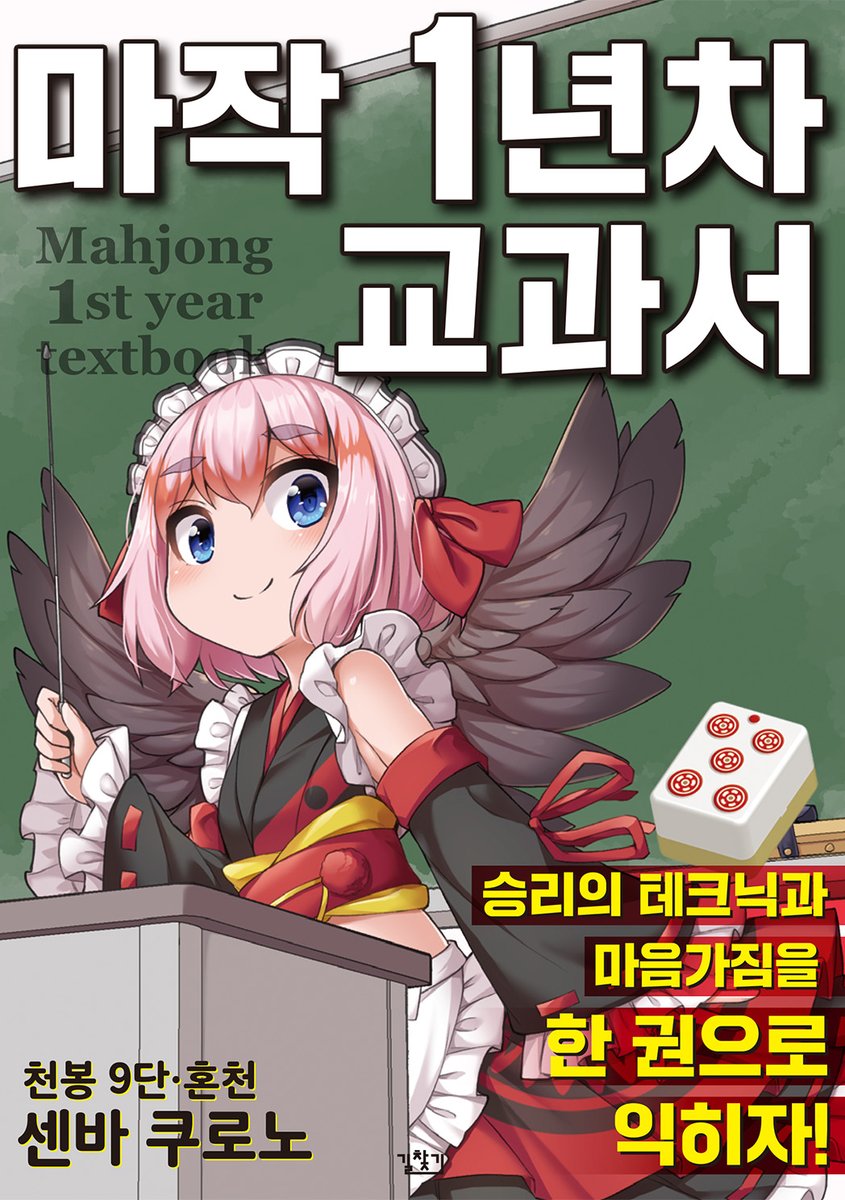 千羽黒乃＠「鴉天狗はツモりたい」近代麻雀で連載中！🐦️ tweet media