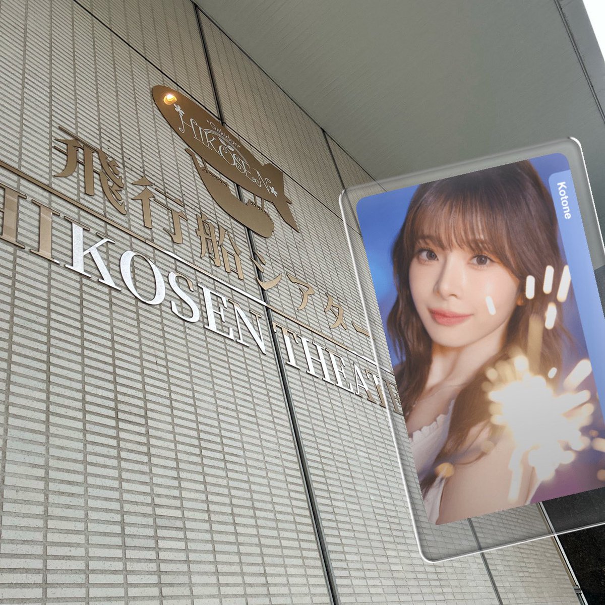 Bsc2neZ's tweet photo. 一生コトネの花火で認証ショットする人になってる https://t.co/l9c7LL7beD