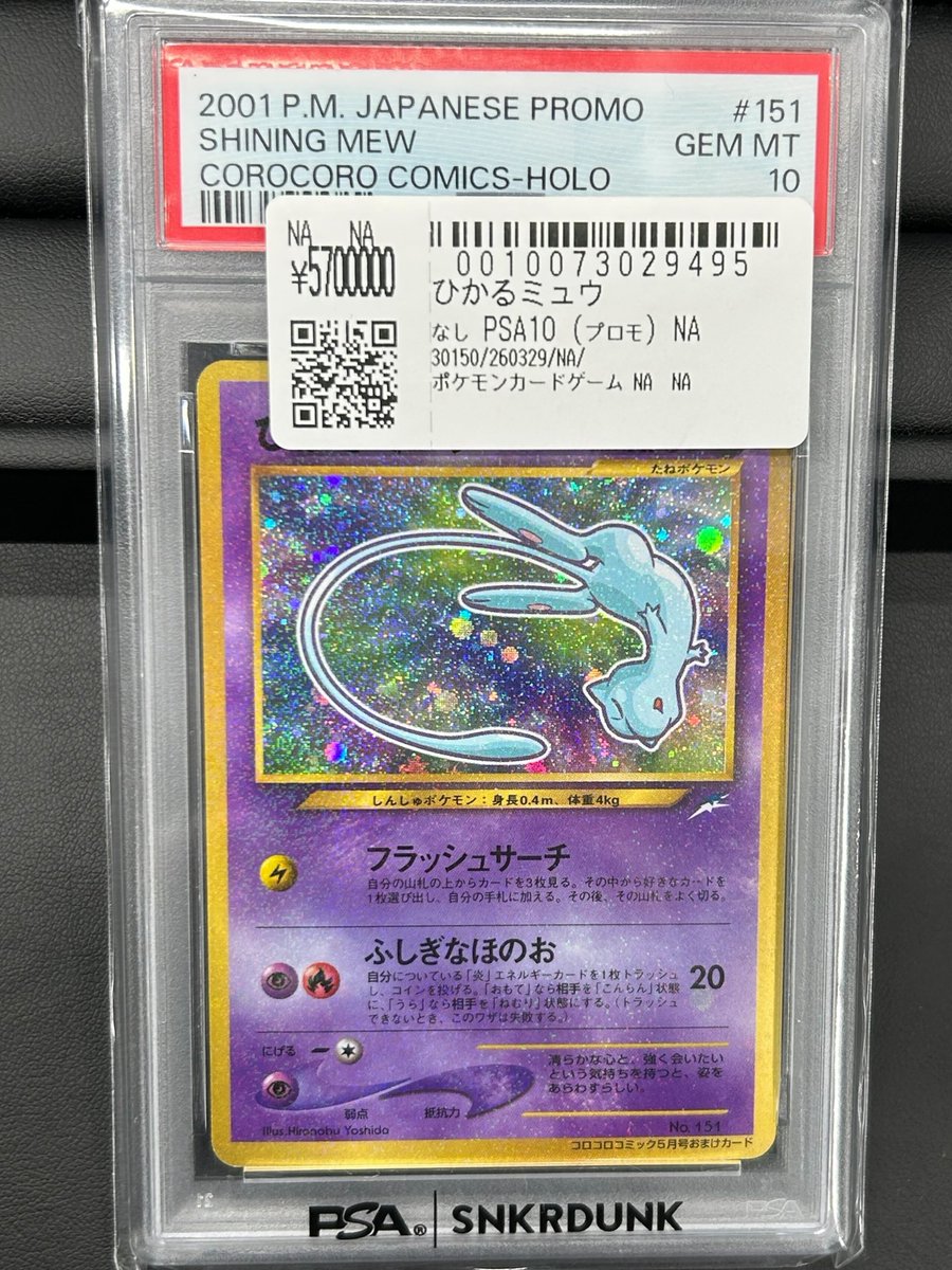 📢#スニダン 入荷情報📢 #ポケカ #PSA10 入荷致しました✨ ✓ひかる
