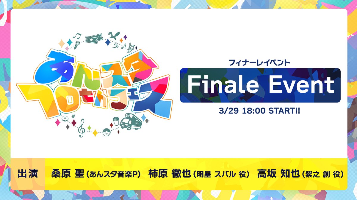 あんさんぶるスターズ!!【公式】 tweet media