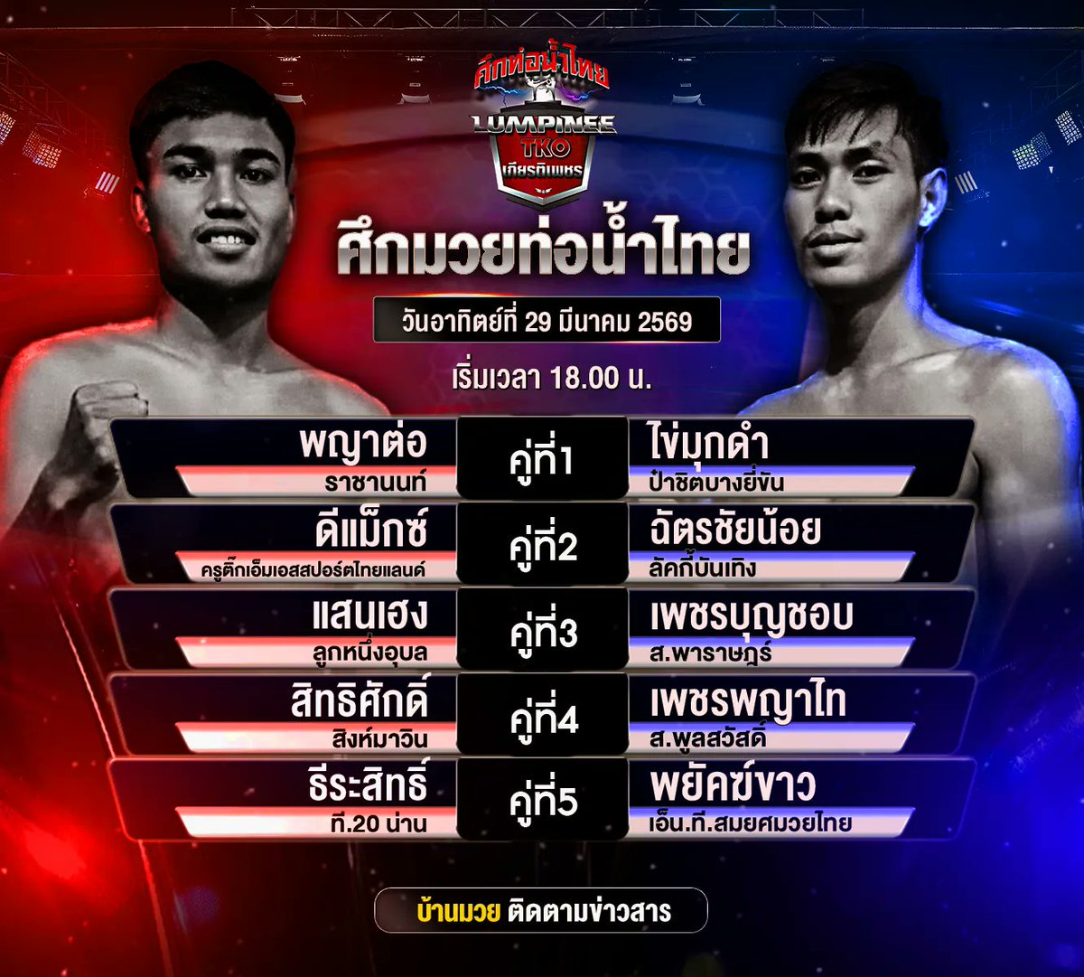 Narcvitpp's tweet photo. ศึกท่อน้ำไทย #มวย #มวยไทย #ศึกท่อน้ำไทย https://t.co/iNQvtgpob5