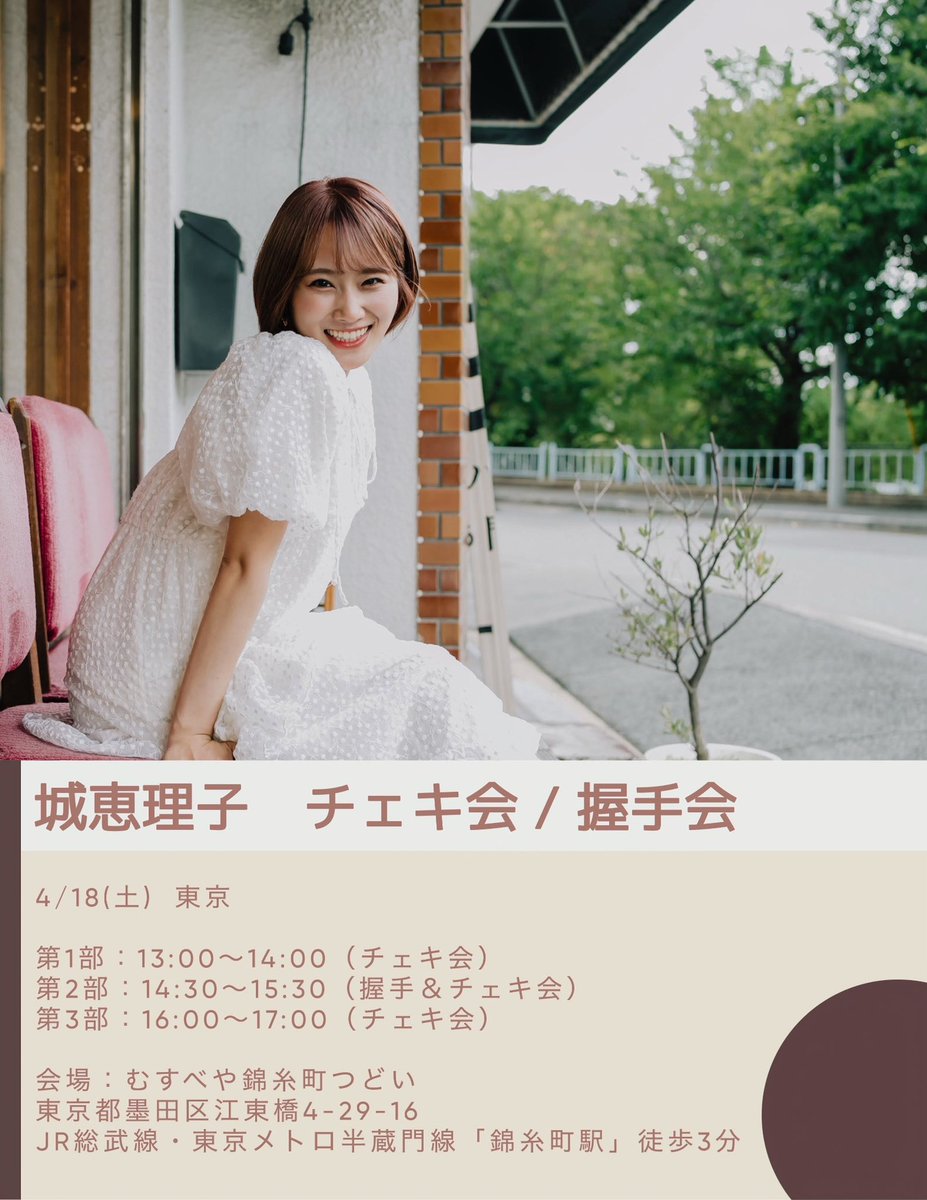城 恵理子　jo eriko tweet media