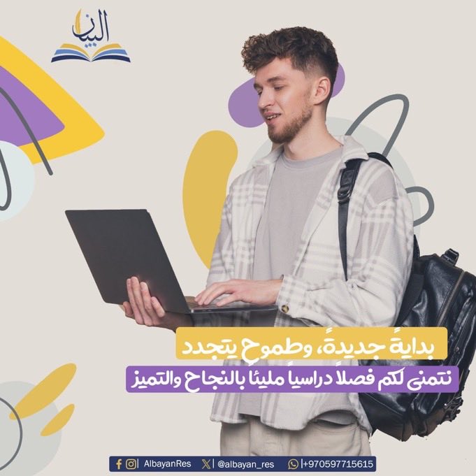 البيان للاستشارات الأكاديمية والبحثية tweet media