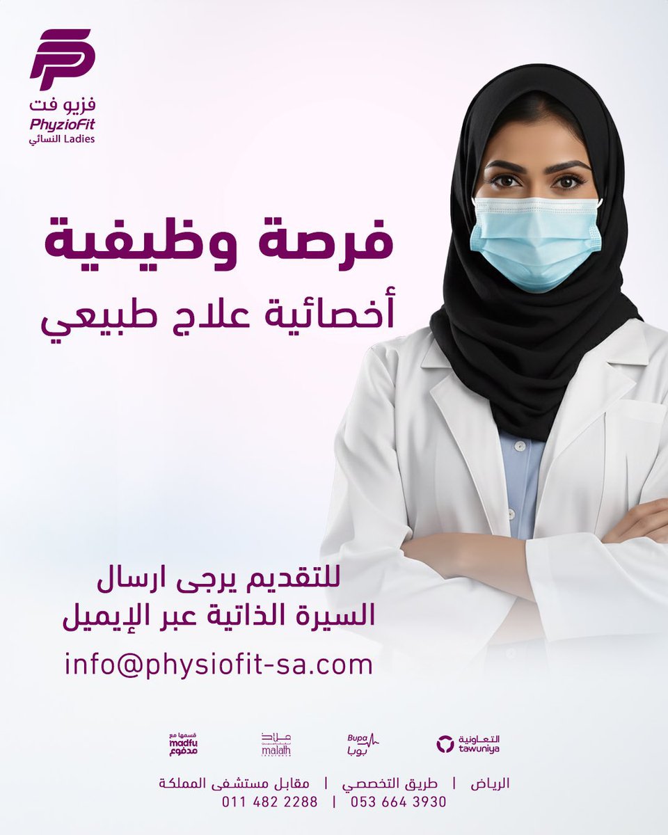 فزيوفت للتأهيل tweet media