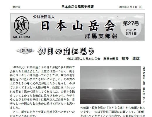 日本山岳会 tweet media