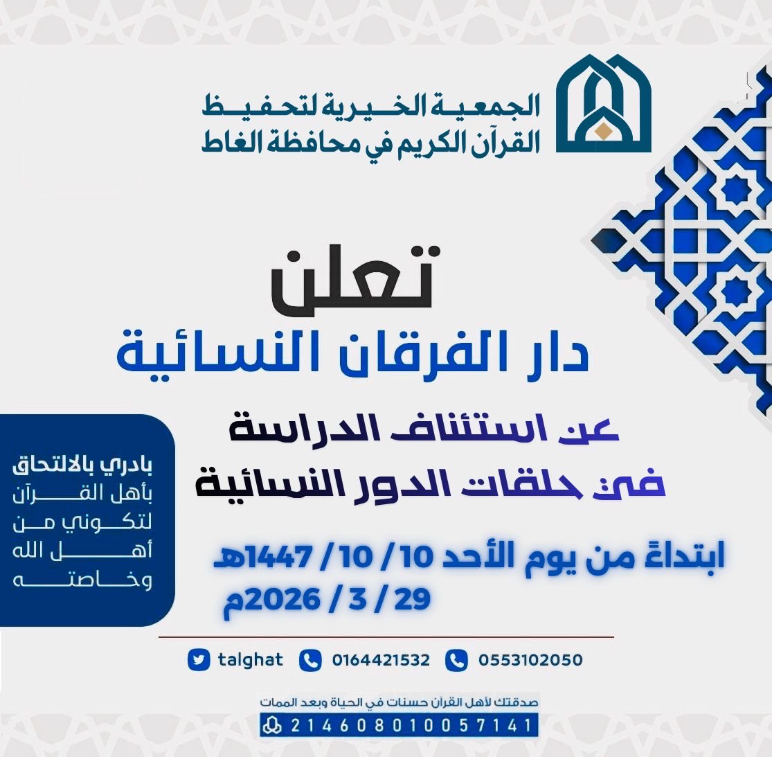 تحفيظ القرآن بالغاط tweet media