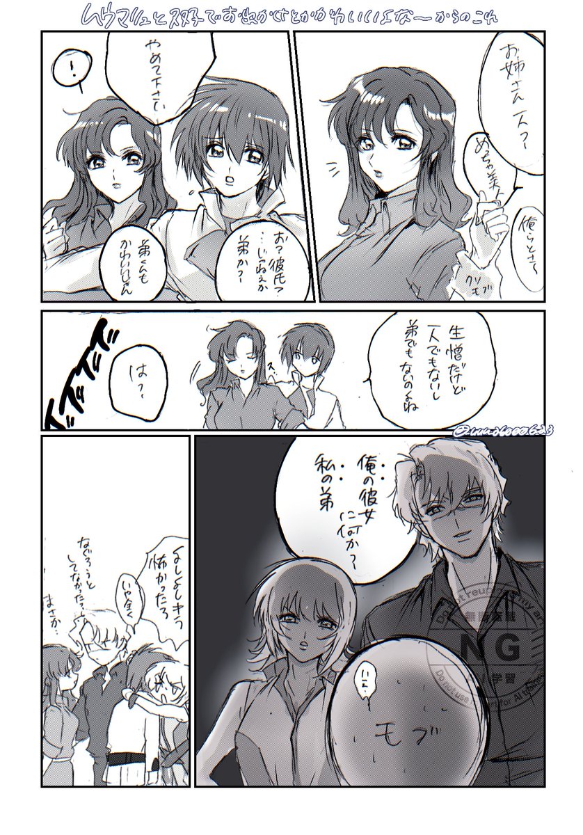 むまりゅと双子
ナンパ