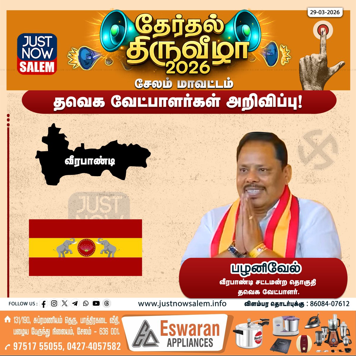 Justnow_salem's tweet image. #JUSTNOWSALEM

#த.வெ.க சேலம் வீரபாண்டி தொகுதி வேட்ப்பாளர்  

உங்கள் ஊர் உங்கள் செய்திகள் உடனுக்குடன் உங்கள் கைகளில் உங்களைத்தேடி வர எங்களை பின் தொடருங்கள்!
📷📷📷

Official New 'X' Account Id - x.com/Justnow_salem

#Salem | #tamilnadu | #salemdistrict | #salemcity |