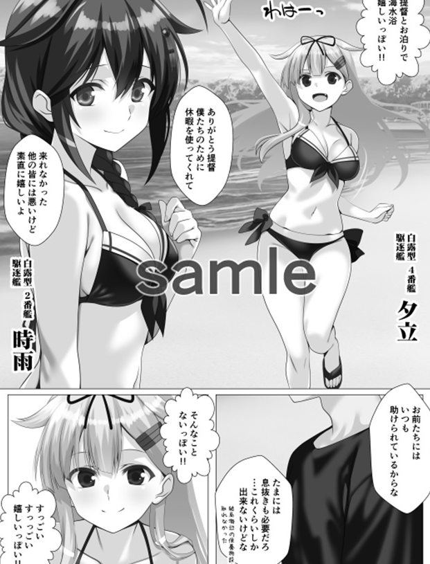 わはーっノシ
はしゃぐ夕立と時雨 