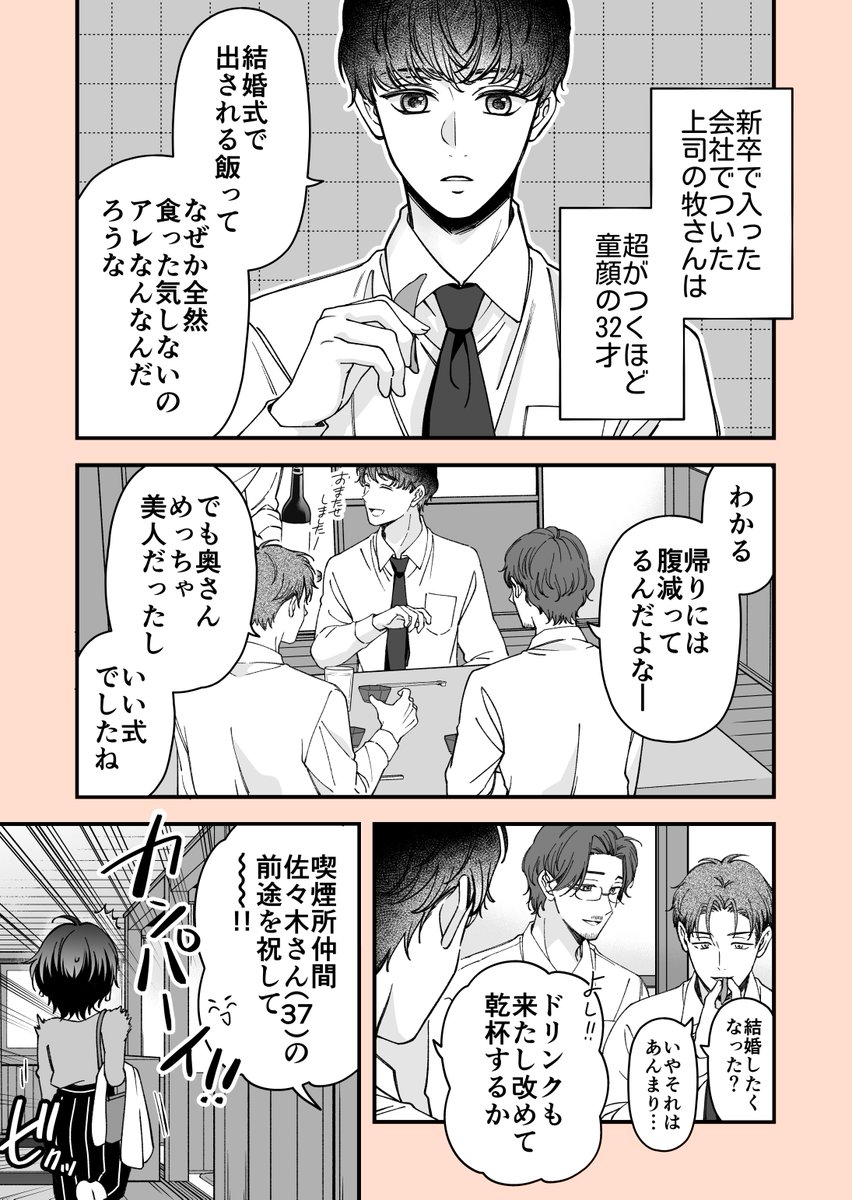 童顔な上司と休日の遭遇 【前編】(1/5) 