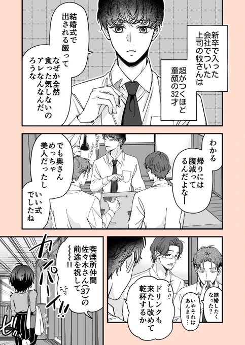 童顔な上司と休日の遭遇 【前編】(1/5) 