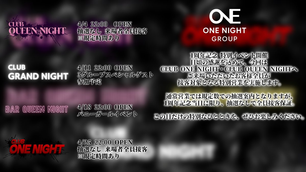 ONE NIGHT GROUP tweet media