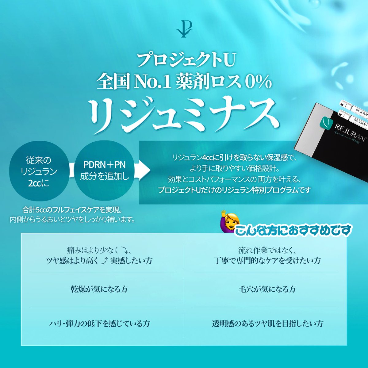 Project U clinic《プロジェクトユー》韓国美容皮膚科 tweet media