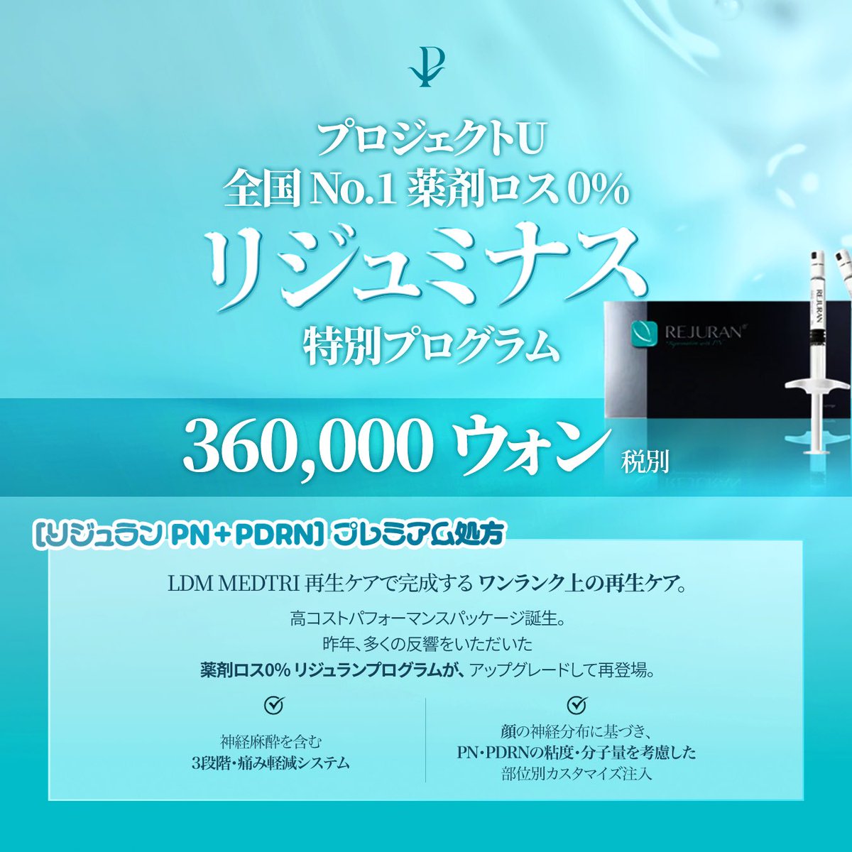 Project U clinic《プロジェクトユー》韓国美容皮膚科 tweet media