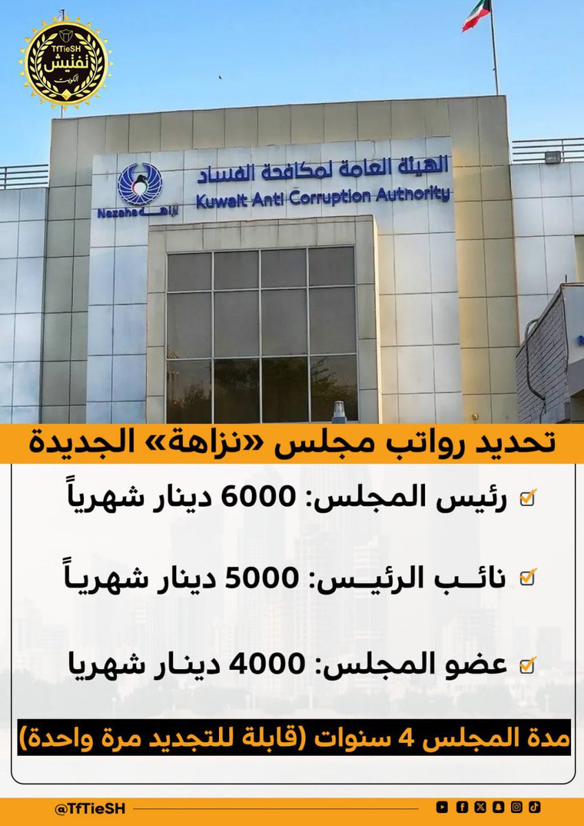 نيوز تفتيش 🇰🇼 tweet media