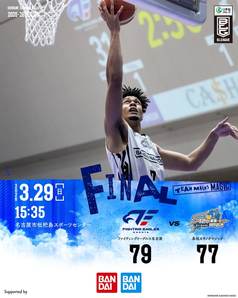 試合終了】 FE名古屋 79-77 島根 ＿＿＿＿＿ 🗓️3/29(日)15:35 TIP