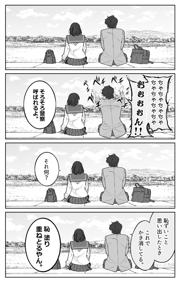 恥 (1/1)

#ふたりのはなし 