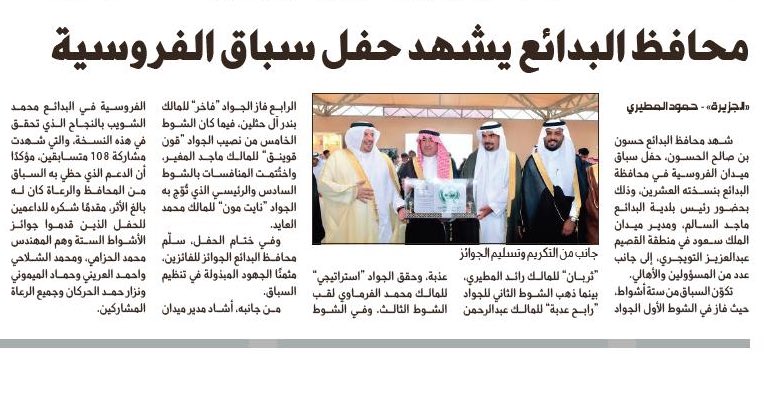 📰| محافظ #البدائع يشهد حفل سباق الفروسية 

al-jazirah.com/2026/20260329/…

<a href="/hamod1717/">حمود المطيري</a>