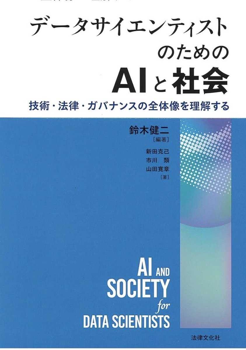 鈴木健二Kenji SUZUKI Ph.D. LL.M. tweet media