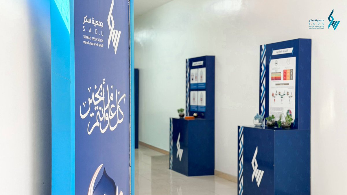 جمعية سكر للتوعية الصحية tweet media