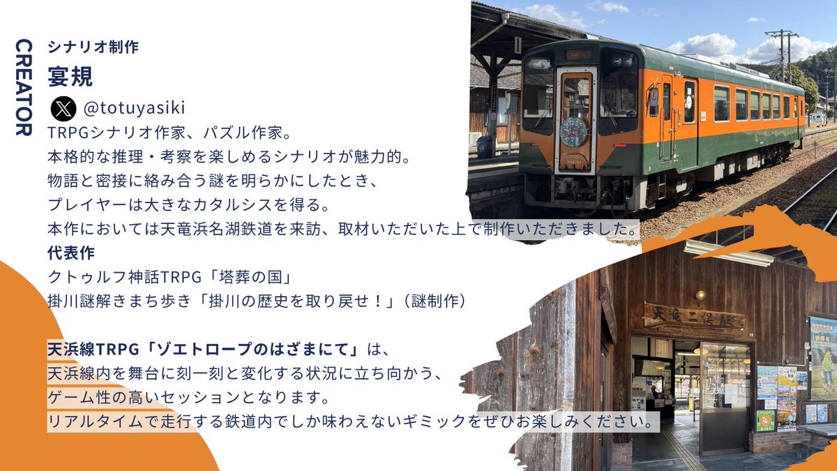 掛川TRPG先進都市化計画 tweet media