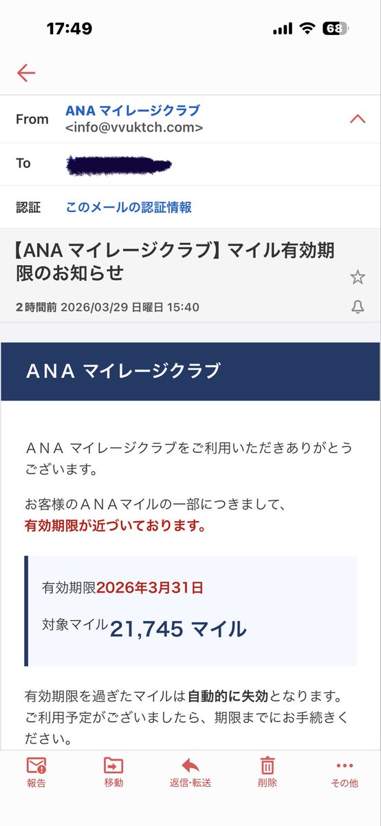 aaa777bbbccc's tweet photo. ANAを語った詐欺メール。#ANA #詐欺メール https://t.co/rUBr88DhFe