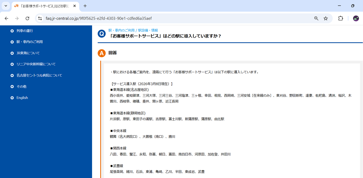 【JR東海】
以下の駅については、2026/03/08より駅営業形態が遠隔管理駅に変更となっています。

・関西本線：朝日、富田、南四日市、河原田、加佐登、井田川
・武豊線：尾張森岡、石浜
※参照：faq.jr-central.co.jp/9f0f5625-e2fd-…
#マルス設置駅まとめ