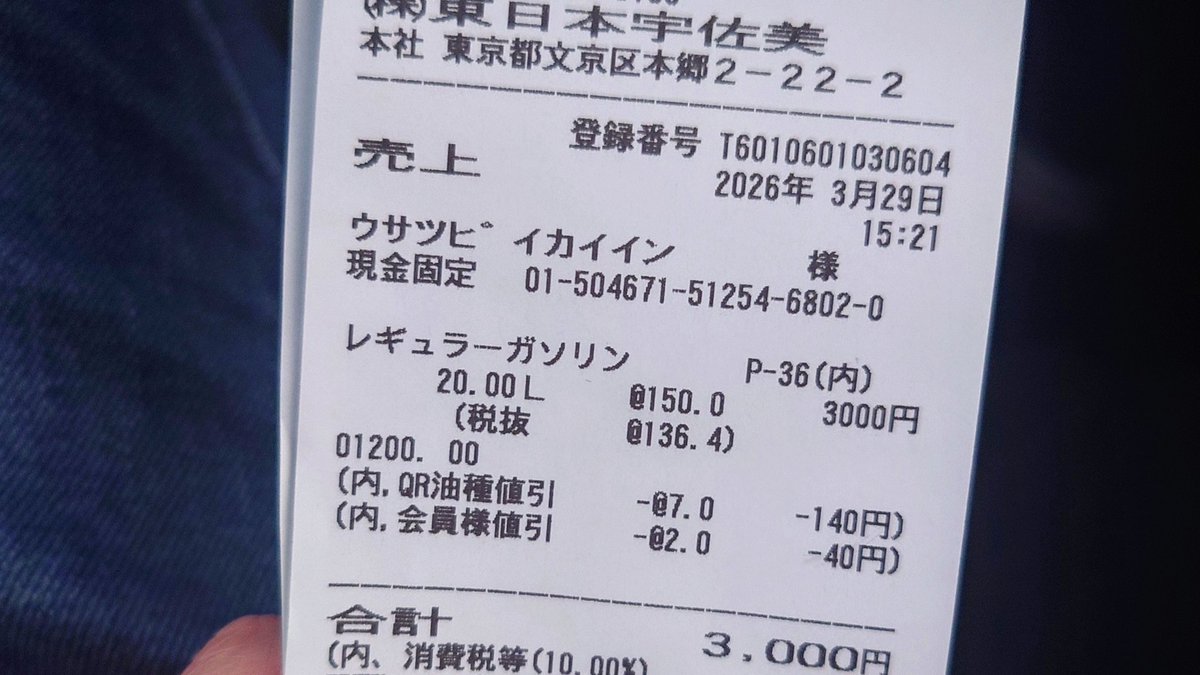 ガソリン価格は安くなればなるほど個人に対して嬉しいことだけどさすがにちょっと安すぎない？😨