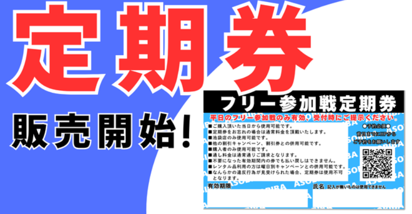asbikebukuro's tweet photo. 【4月1日～】定期券販売開始！
https://t.co/nd8eNbbsYs

平日のフリー参加戦で使える定期券(１ヶ月)を販売いたします！
料金：
・15,000円／初月
・10,000円／翌月以降

継続購入でさらにお得になりますので是非ご活用ください🥰
※4月1日～販売となりますのでお待ちください
#ASOBIBA池袋
#サバゲー https://t.co/7TqZdKnZcB