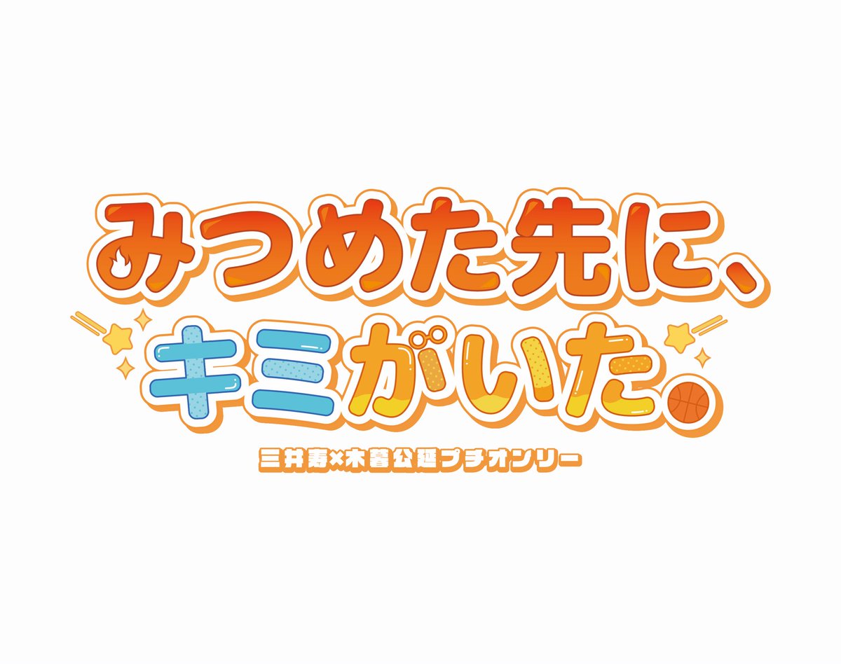 三暮プチオンリー tweet media