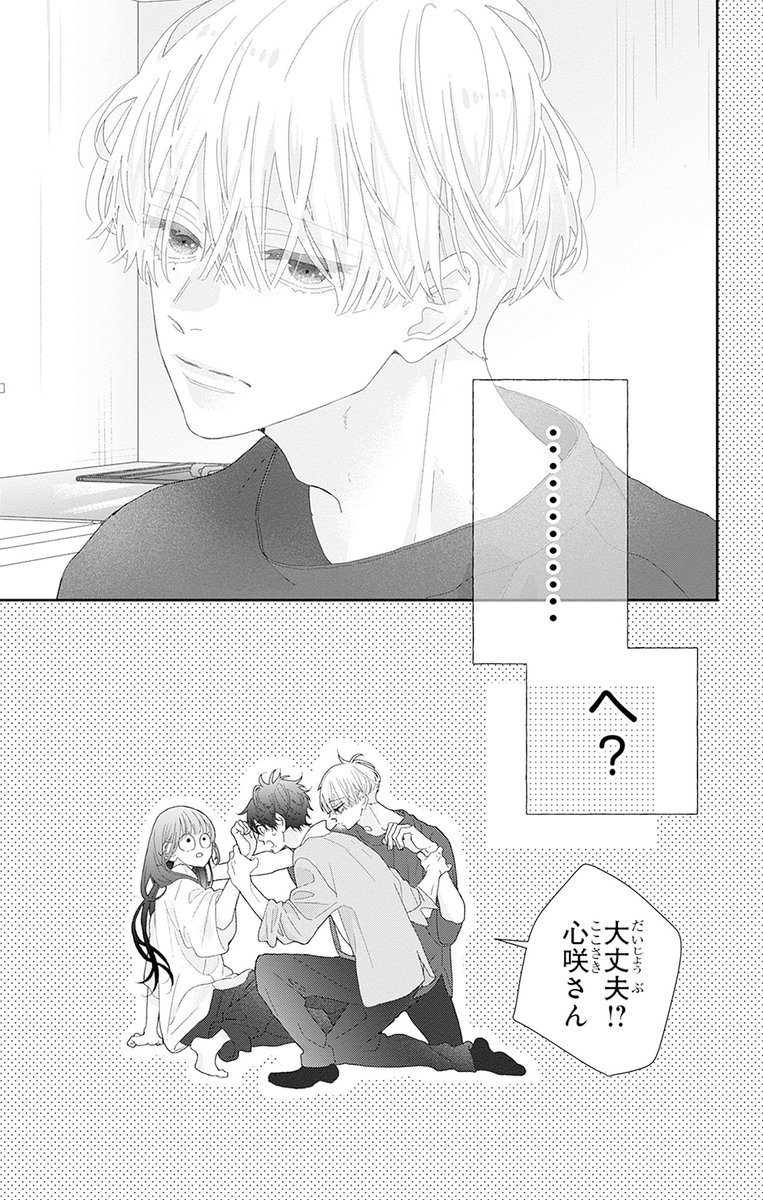 Post by 別冊マーガレット公式@電子版好評発売中！ on X: （14/14）