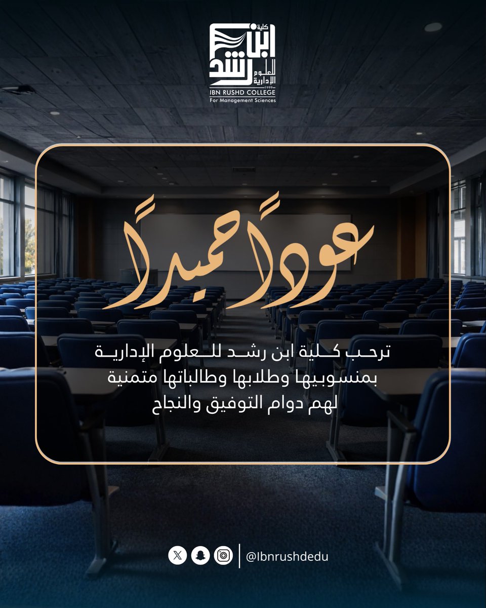 كـلـيــة ابــن رشــد tweet media