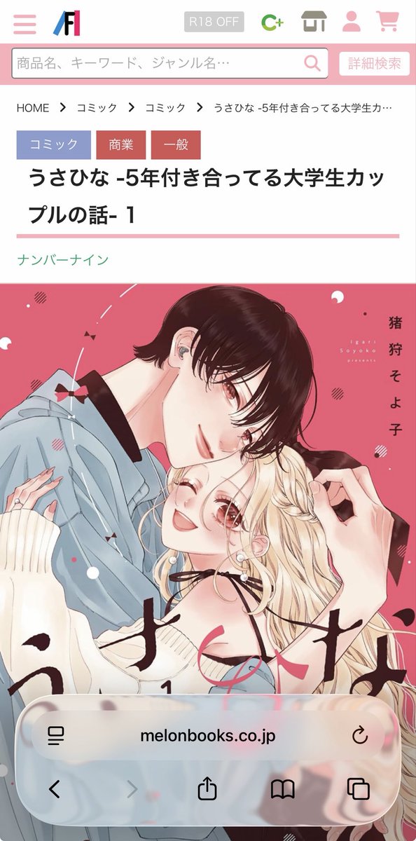 猪狩そよ子@11/14うさひな①重版出来 tweet media