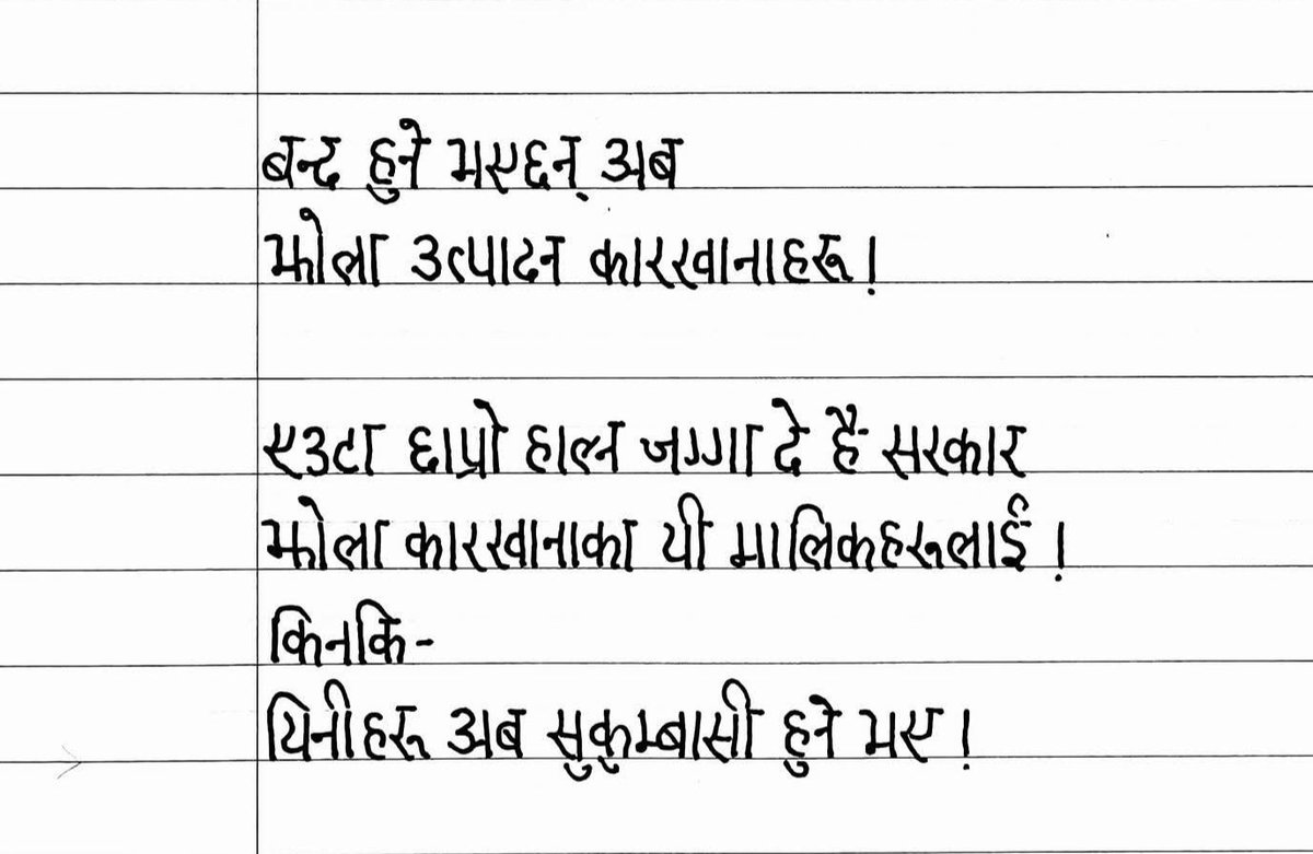 डोरी लाउरे (नरेश थापा) (@263f917bfc66401) on Twitter photo 