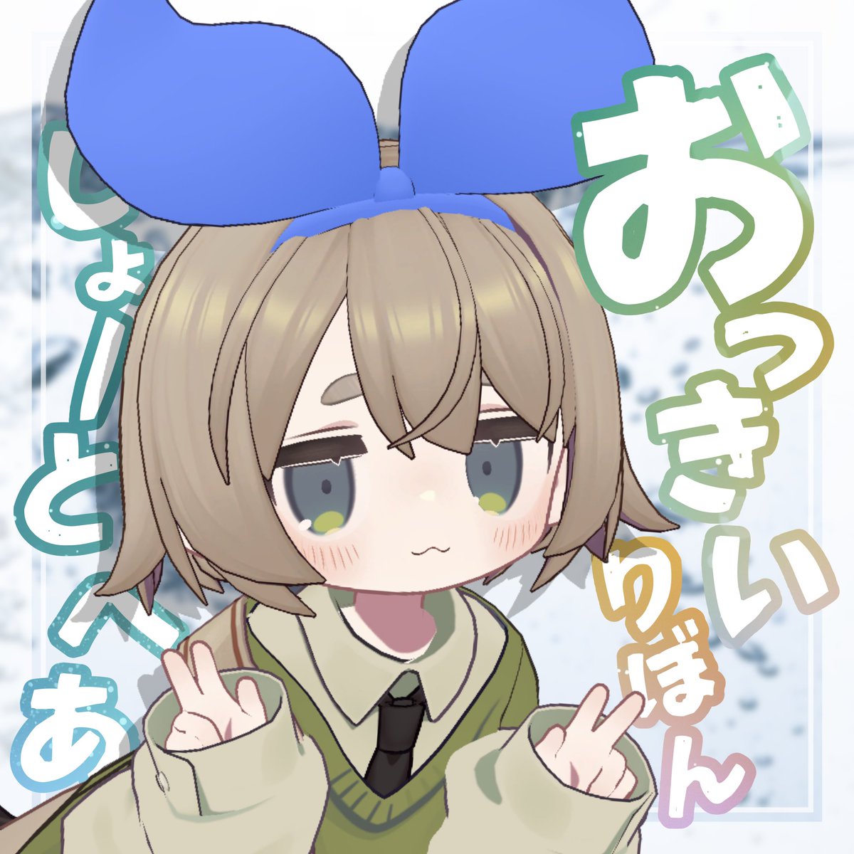 寒極雪official@VRC tweet media