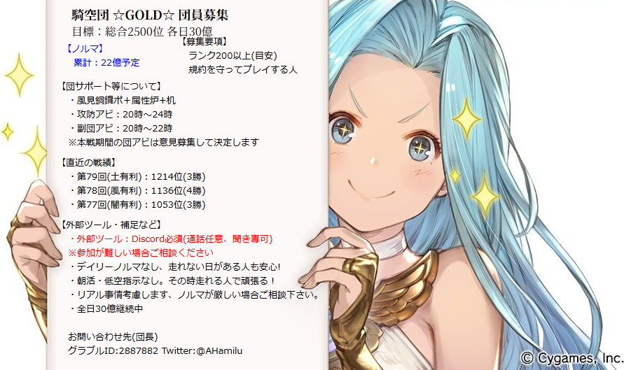 AHamilu's tweet photo. 次回古戦場にむけて団員さん1名募集です！
・毎日30億、総合2500位目標
・トータル貢献度のみノルマあり
・デイリーノルマなしの勝敗不問フリーラン
・団イベまで個人船OK 応募はリプ、DMでお願いします。今回のみの参加でも歓迎です！
#グラブル #団員募集 https://t.co/huHtsNP5bv