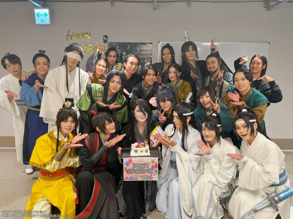 舞台『魔道祖師』公式 tweet media