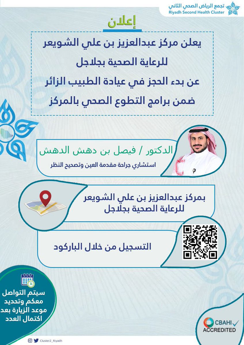 مركز عبدالعزيز بن علي الشويعر الصحي #جلاجل tweet media