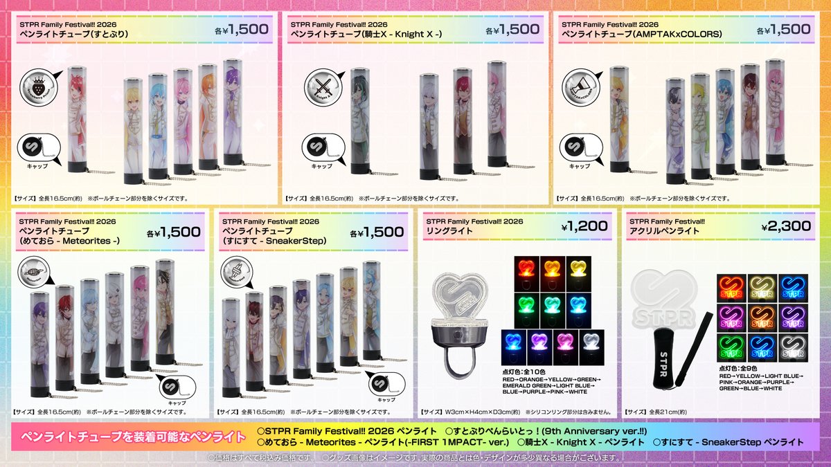 STPR Family Festival!! ペンライト2本セット STPR Family Festival!! すとふぇす ペンライト 2本の通販 by 's shop