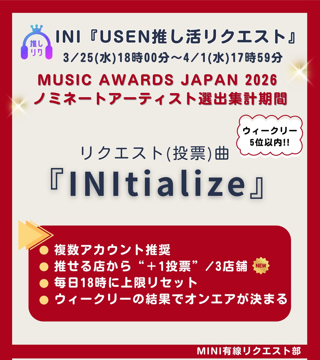 MINI有線リクエスト部 │ INI有線 tweet media