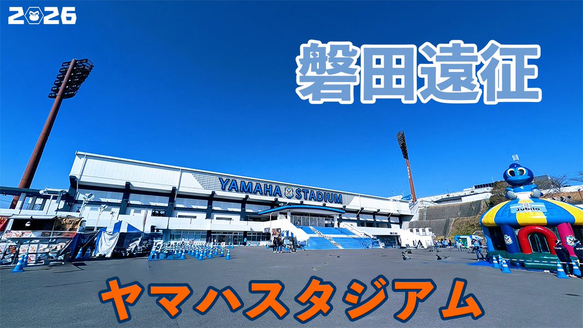 人見知りJ2サポのつぶやき tweet media