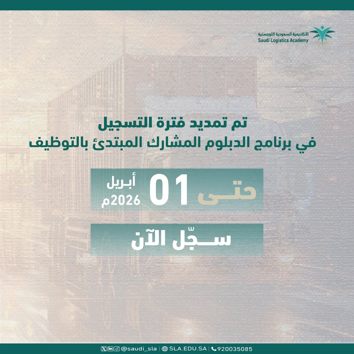 الأكاديمية السعودية اللوجستية | SLA tweet media