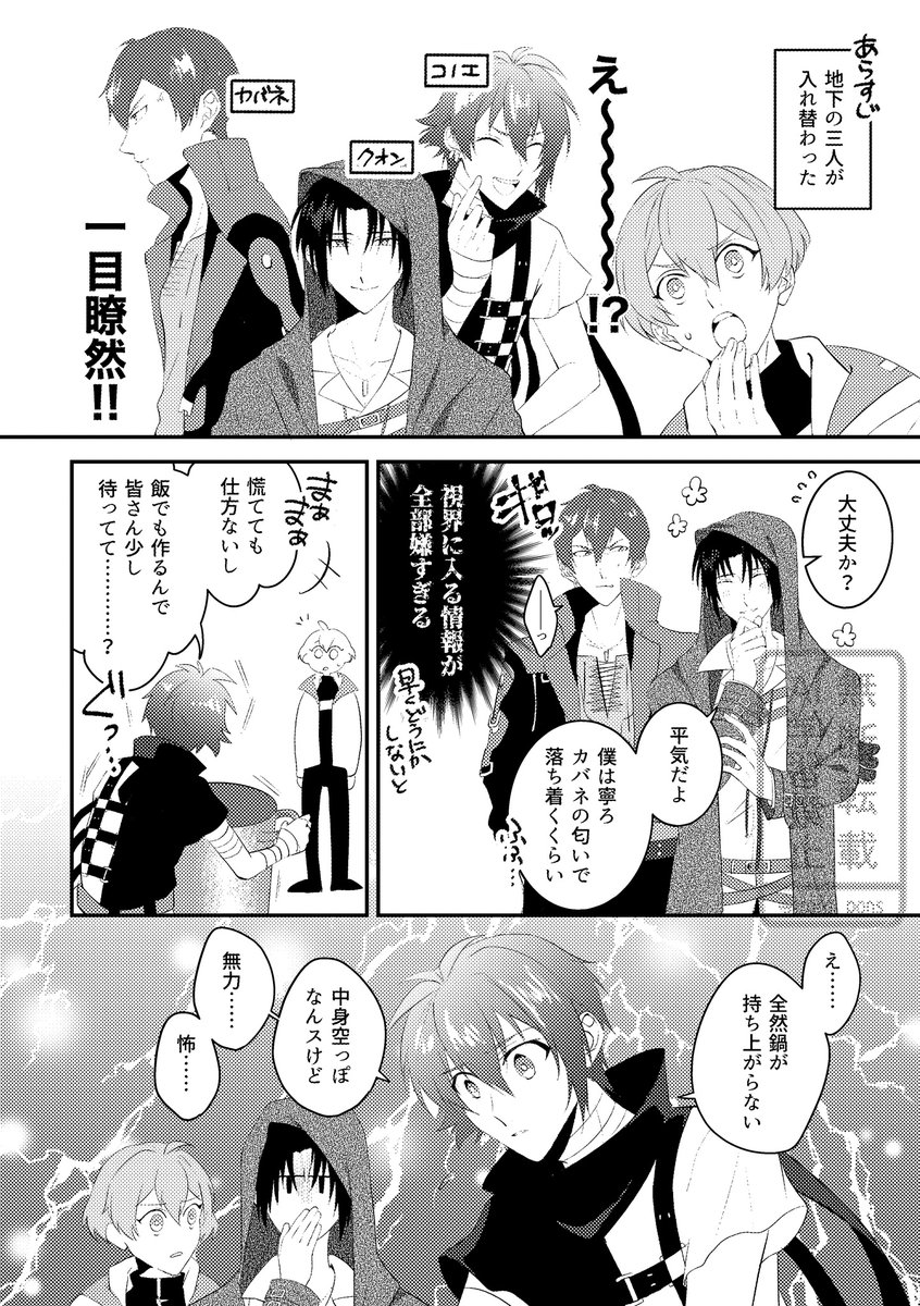 お題ありがとうございました!時間かかってしまって申し訳ない!!地下組入れ替わりネタ絶対おもろいと思うので100000000通り見たい
#マシュマロを投げ合おう
https://t.co/yU27ozprr7 