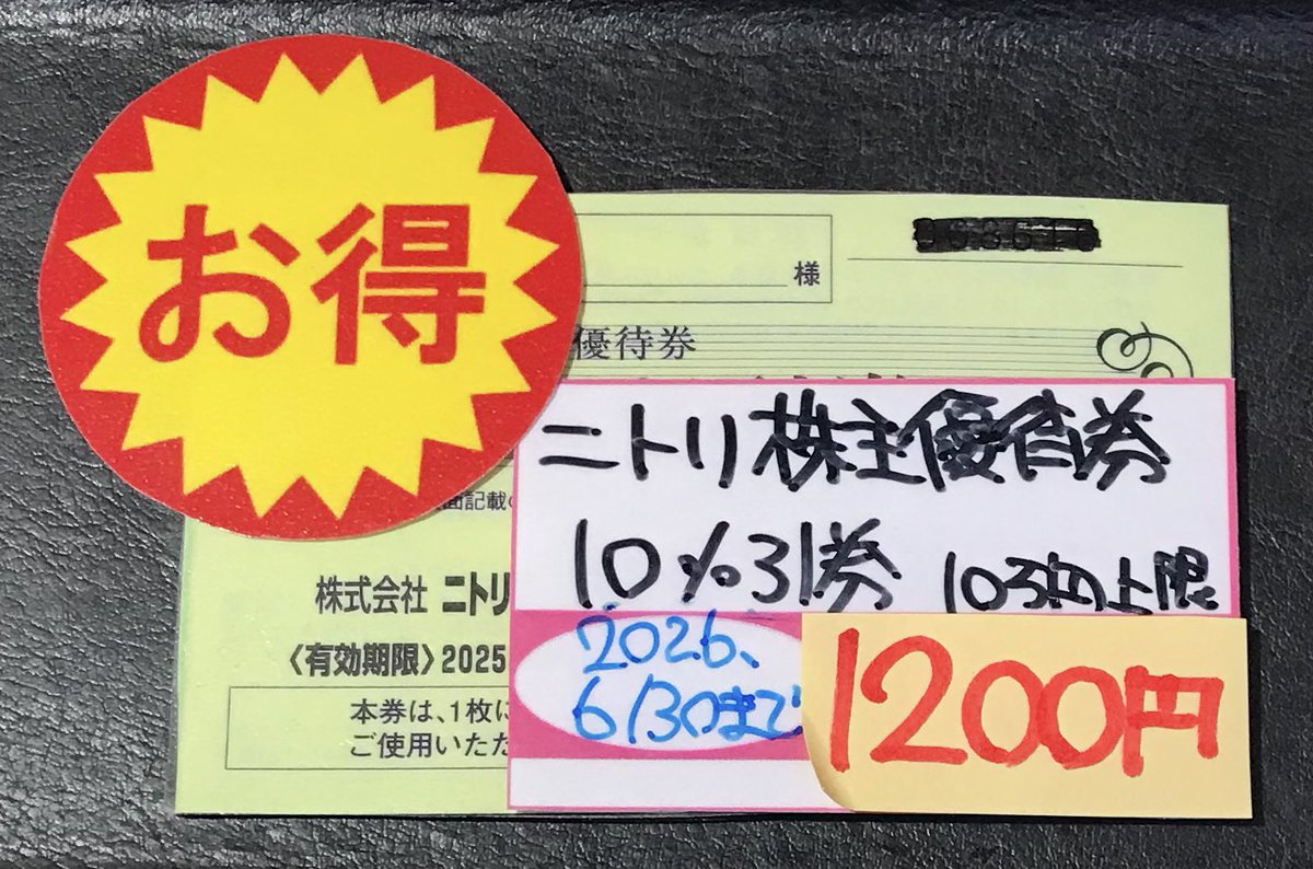 ニトリ10%引券5枚綴り ニトリ株主優待券 有効期限2026年6