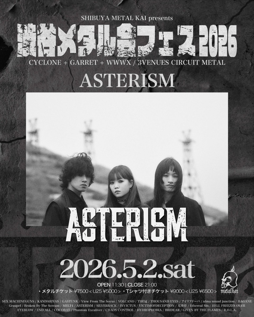 渋谷メタル会 tweet media